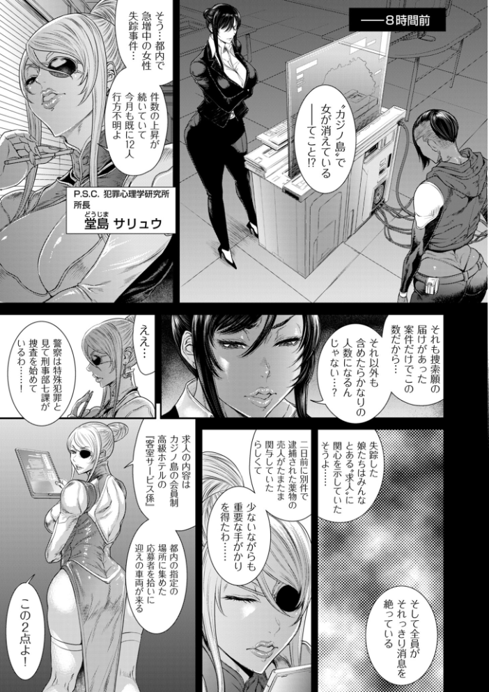 P.S.C.潜入捜査官 怜子【電子特装版】 砂川多良 サンプル画像