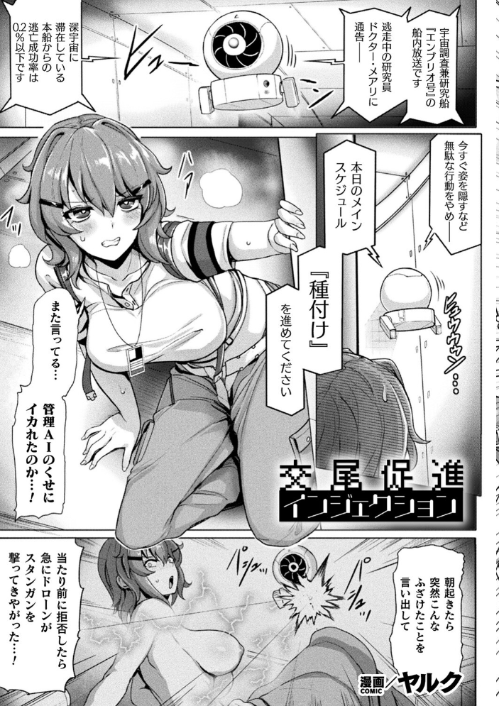 別冊コミックアンリアル 寄生洗脳〜歯向かう雌を思いのままに〜 デジタル版Vol.1  しまなみ ヤルク ソメジマ 瑠璃ららこ サンプル画像