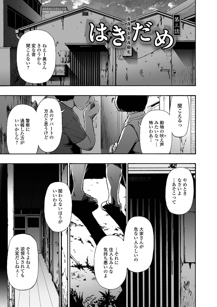 はきだめ 単行本版  オイスター サンプル画像