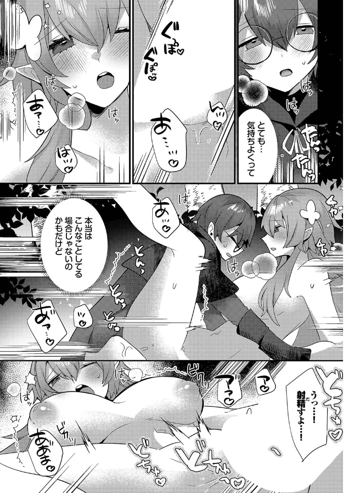 あまとろトラップ【電子オリジナルコミックス】【FANZA限定版】 ウゲツ コミックバベル編集部 サンプル画像