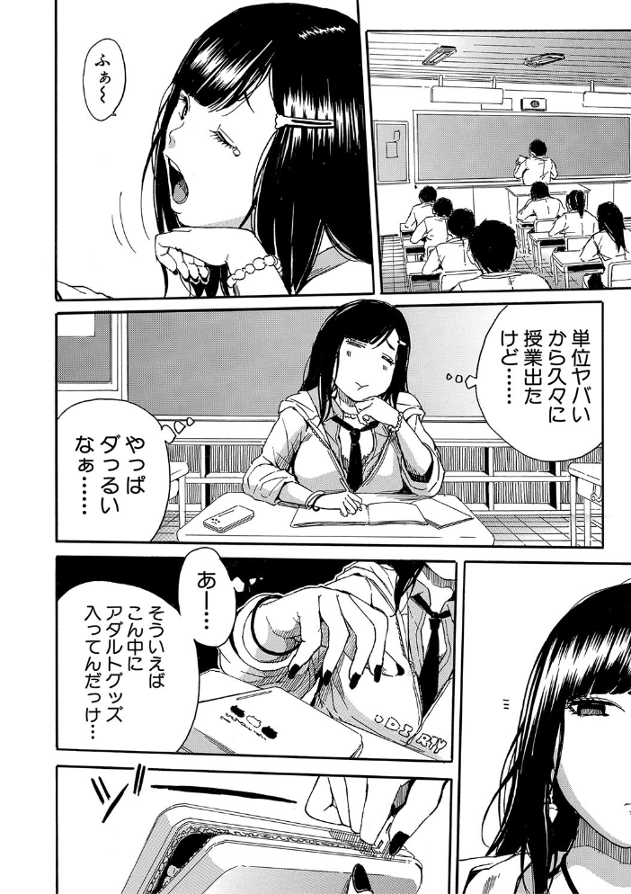疼くカラダ、開発は玩具で【1話試し読み付き】 千要よゆち MUJIN編集部 サンプル画像