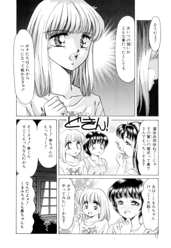 乙女たちの性戦 Youに幸あれ FINAL  ねぐら☆なお サンプル画像