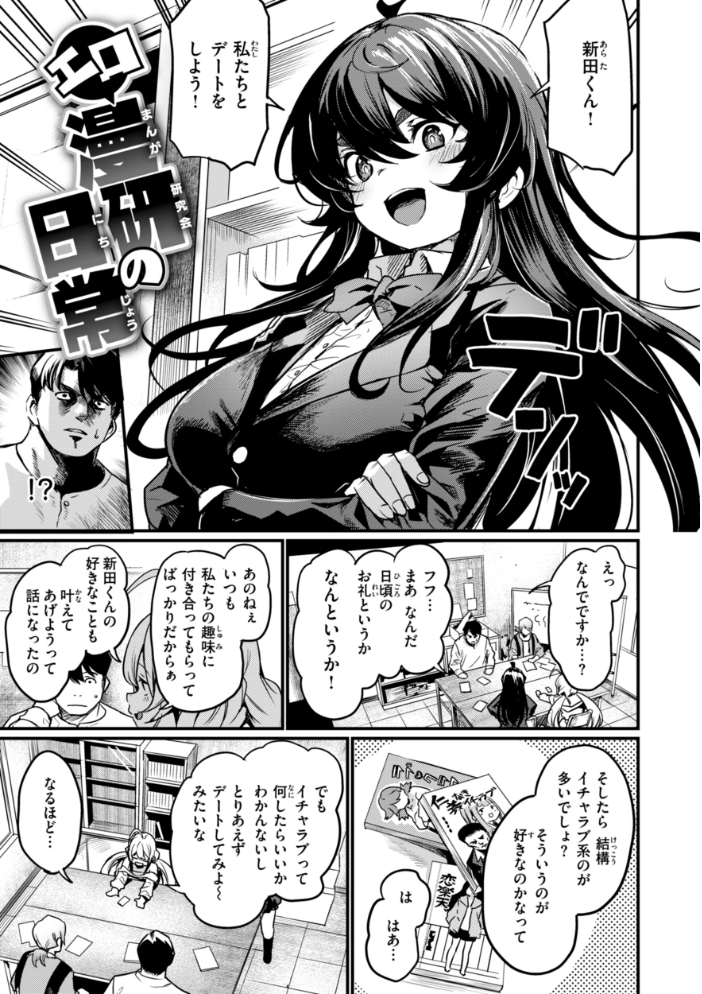 エロ漫研とかにようこそ!【デジタル版限定おまけ付き】 きづかかずき サンプル画像