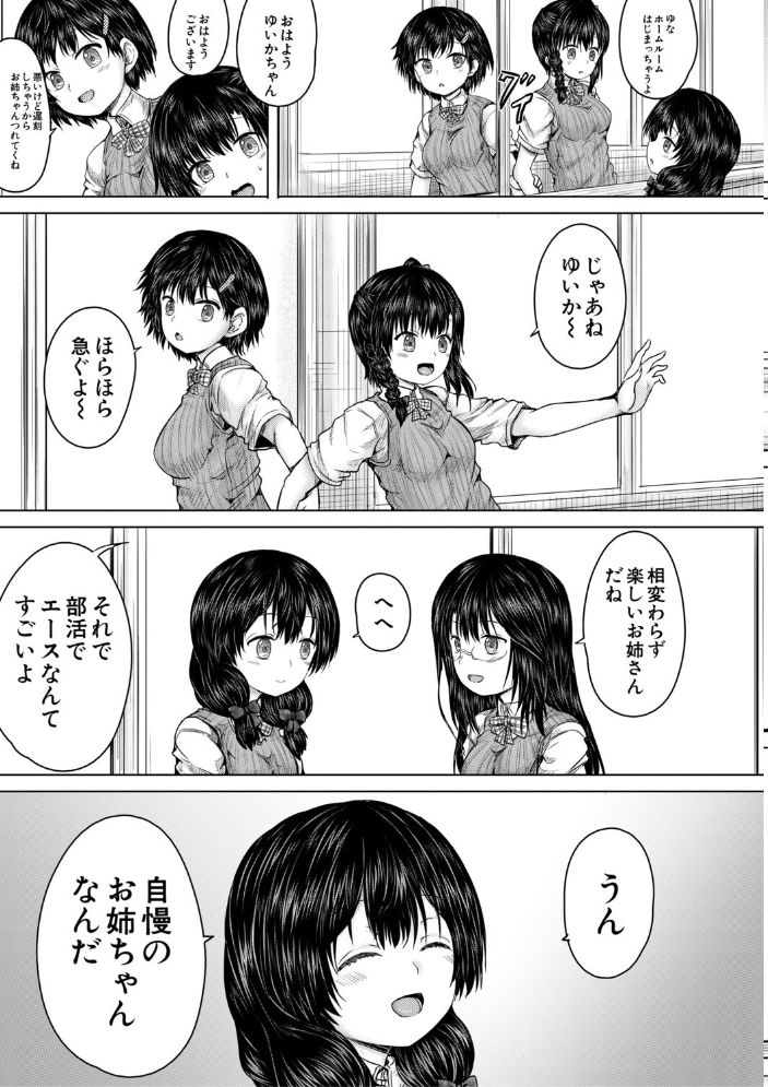 彼女に無理矢理膣内射精しまくった三日間【1話試し読み付き】 ゆいかちゃんと過ごす夢のような日々 今河ようじん MUJIN編集部 サンプル画像