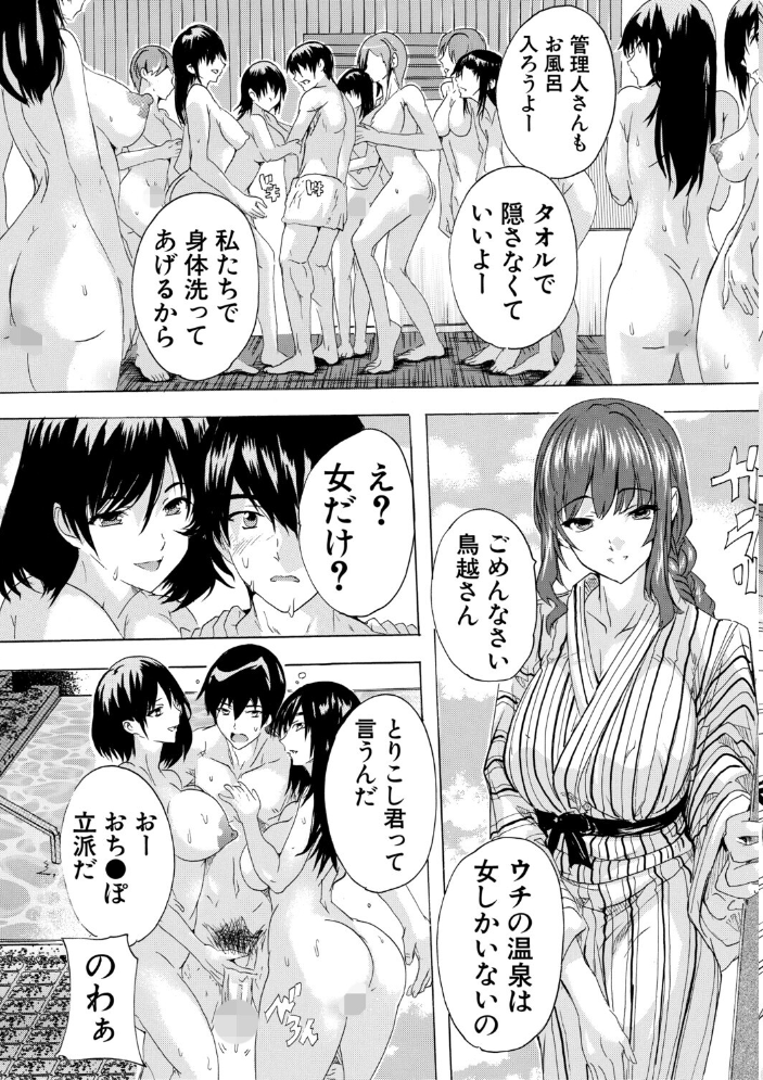 孕ませおっぱい温泉【1話試し読み付き】 奈塚Q弥 MUJIN編集部 サンプル画像