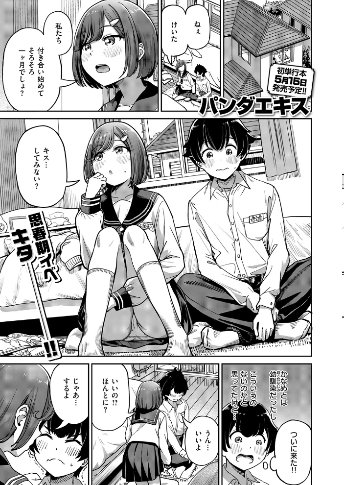 COMIC失楽天 2026年04月号 背中が尻 パンダエキス どらのやま 戌森四朗 変熊 田スケ あおむし を図さとる きつぎ まっくてん! トン子 サンプル画像