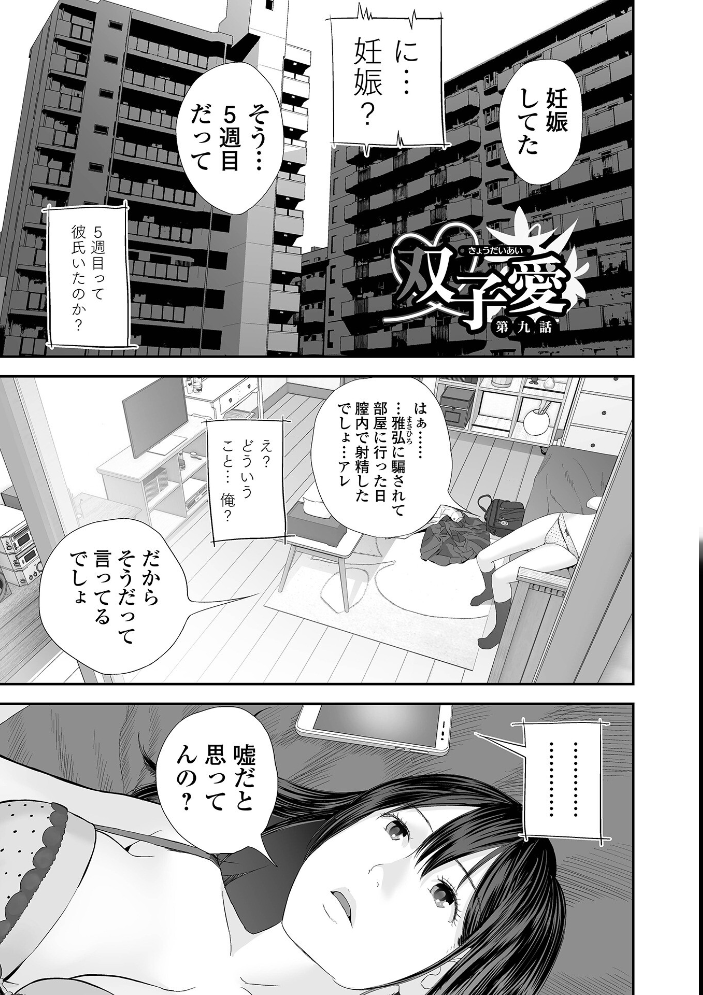 双子愛 2 双子姉、禁忌に触れる 【デジタル特装版】 吉田鳶牡 サンプル画像