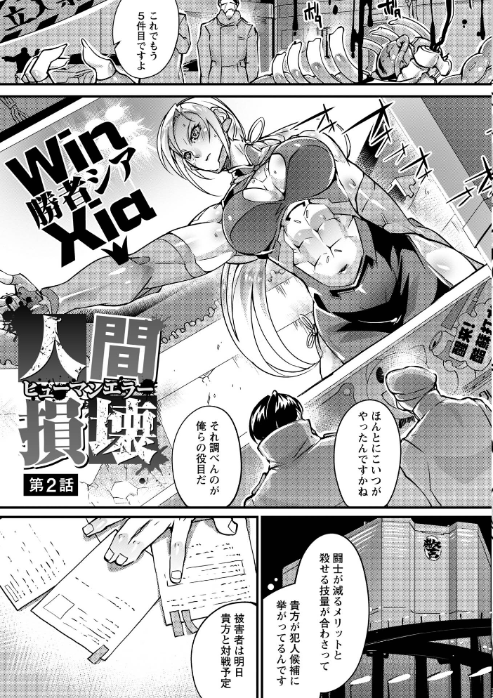 人間損壊【デジタル特装版】【hentai エロ漫画】 サンプル画像