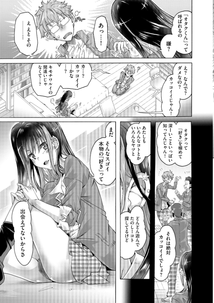 オタクくんはちっぱいギャルに夢中【FANZA特典&かきおろし漫画付】【hentai エロ漫画】 サンプル画像