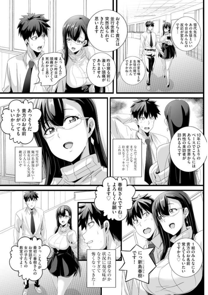 ぱられる☆はぁれむ 〜童貞教師の俺が並行世界で巨乳女子たちにモテまくり!?〜【FANZA特典付】【hentai エロ漫画】 サンプル画像