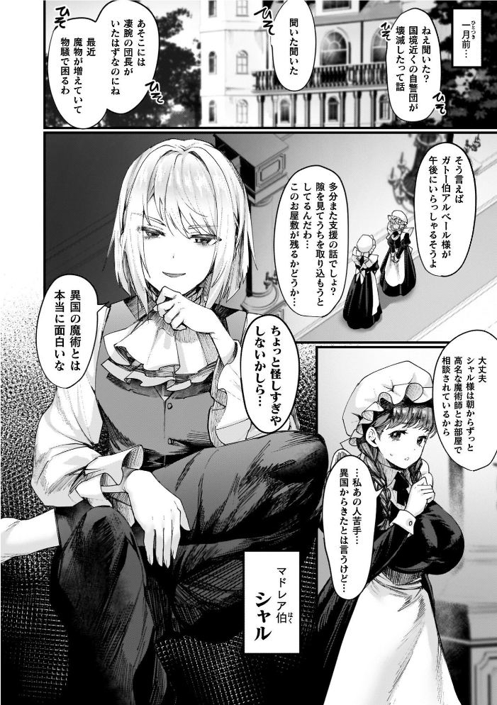 異世界女体化伝〜欲望の末路〜【電子書籍限定版カラーイラスト&キャラクターデザインラフ解説付き】 越後屋タケル サンプル画像