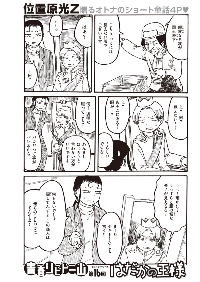 COMIC快楽天 2020年02月号 YUG 小梅けいと・いちまつ 松河 えーすけ ひげなむち Hamao 亜美寿真 南北 mogg ボボボ 位置原光Z ぼっしぃ 幾花にいろ 外山じごく 桃月すず Beなんとか いちまつ Noise 翁賀馬乃助 肋骨 昼寝 村田蓮爾 サンプル画像