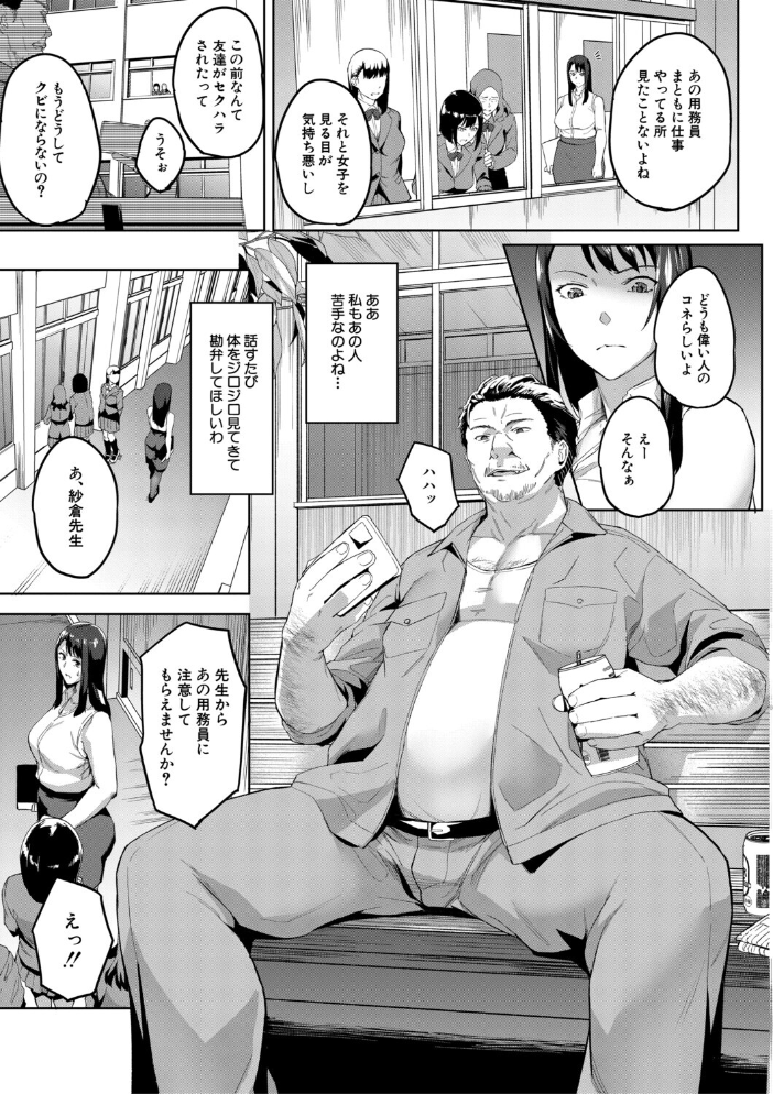 堕トサレタ教師【1話試し読み付き】 File.バカ乳クソ教師のハメ動画 稲荷ばん茶 MUJIN編集部 サンプル画像