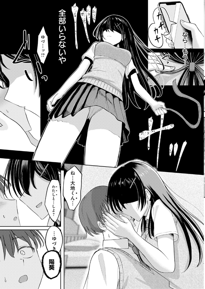 陽を喰らう月【hentai エロ漫画】 サンプル画像