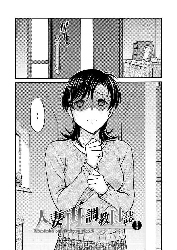 人妻再調教日誌〜友海〜 船堀斉晃 サンプル画像