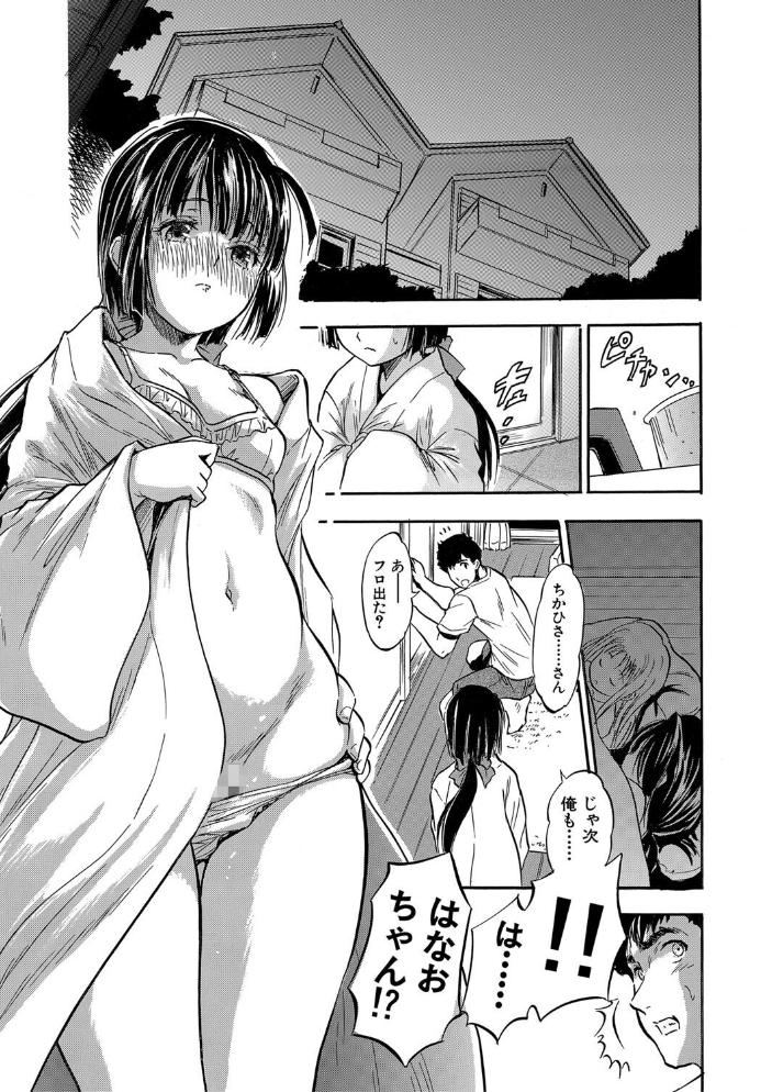 ちっちゃ妊娠▽ハーレム日和【1話立ち読み付き】 智沢渚優 MUJIN編集部 サンプル画像