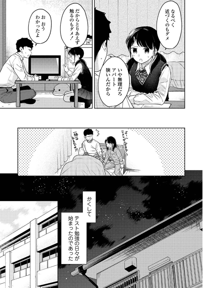 1LDK＋JK いきなり同居？密着！？初エッチ！！？第4集【合本版】 【二三月そう hentai アダルト漫画】 サンプル画像