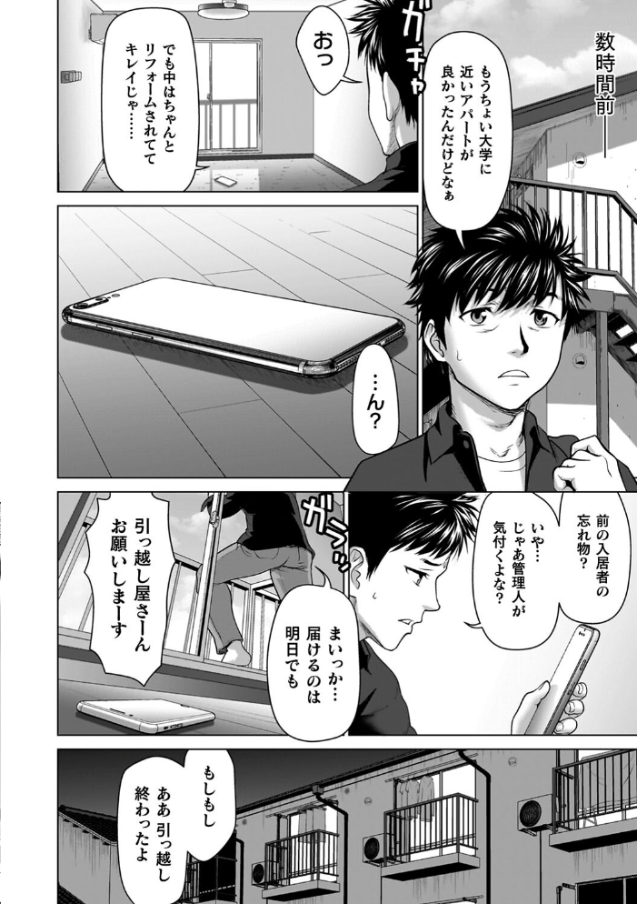蝕・都市伝説〜淫念に溺れて〜 【さいだ一明 hentai アダルト漫画】 サンプル画像