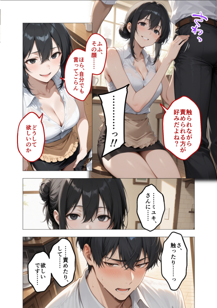 狂わしのミユキさん(4)〜不甲斐ない僕を虐めてくれる支配的なお姉さん〜【hentai エロ漫画】 サンプル画像