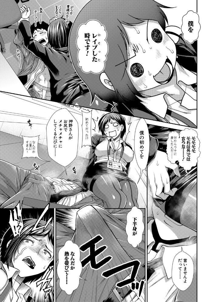 ケツハラ【1話試し読み付き】 【有賀冬 MUJIN編集部 hentai アダルト漫画】 サンプル画像