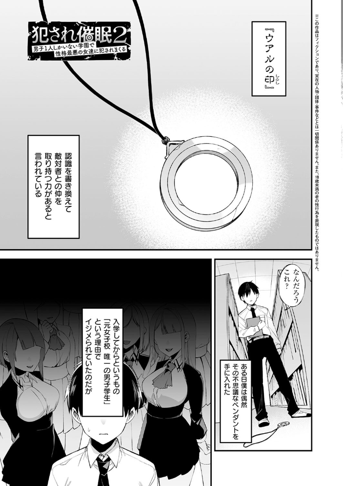 犯●れ催● 〜男子1人しかいない学園で性格最悪の女達に犯●れまくる〜【デジタル特装版】 【しんどう ぷぅ崎ぷぅ奈 hentai アダルト漫画】 サンプル画像