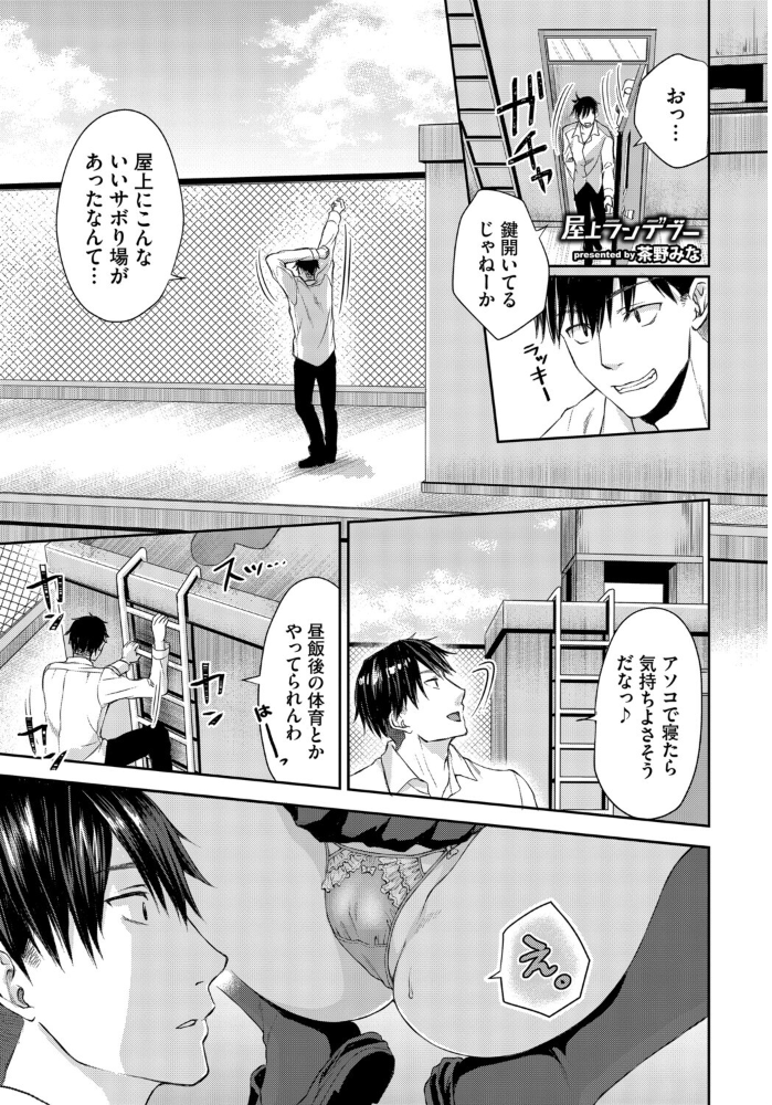 お外で露出 青姦大好き発情娘〜学生アオハル編〜 【ぬるまユ 花兄けい ヤマダユウヤ 茶野みな ぷよちゃ コミックバベル編集部 hentai アダルト漫画】 サンプル画像