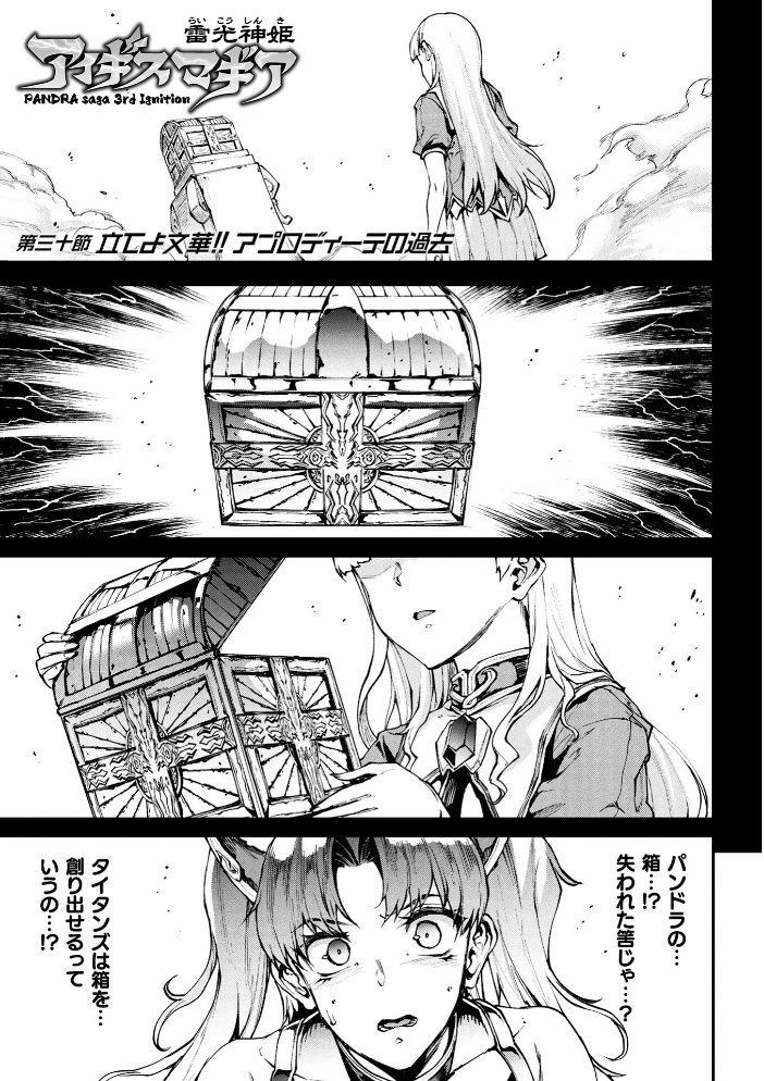 雷光神姫アイギスマギア―PANDRA saga 3rd ignition― 4 【エレクトさわる hentai アダルト漫画】 サンプル画像