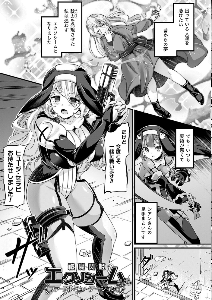 祓魔閃姫エクソシーム 【ガロウド hentai アダルト漫画】 サンプル画像
