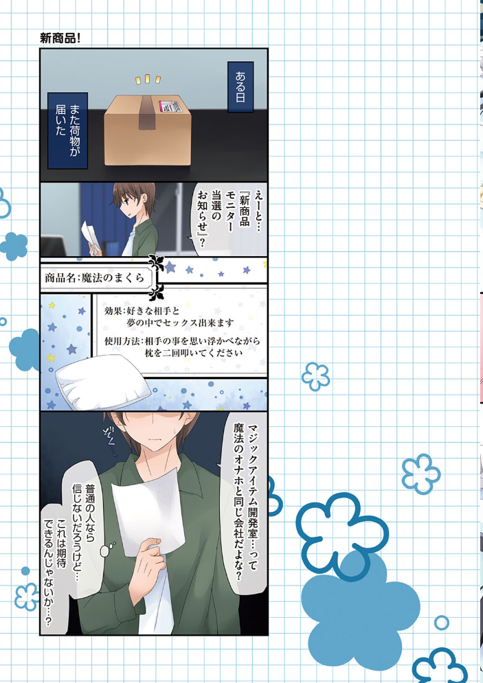 魔法のオナホ 〜あの娘のアソコと繋がっちゃった！？〜【FANZA限定特典付き】 【片瀬蒼子 hentai アダルト漫画】 サンプル画像