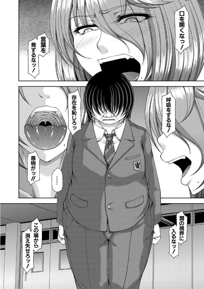 淫虐アプリ【1話立ち読み付き】 【杜若かなえ MUJIN編集部 hentai アダルト漫画】 サンプル画像