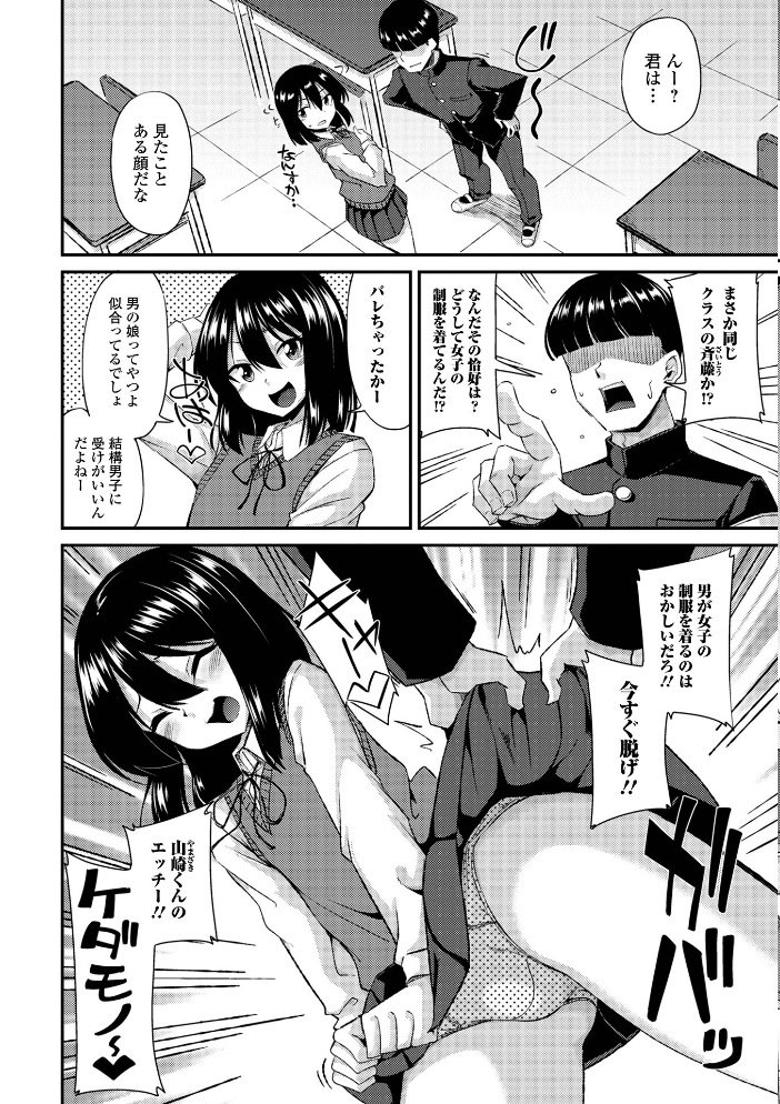 男の娘のいる日常【デジタル特装版】 【のこっぱ hentai アダルト漫画】 サンプル画像