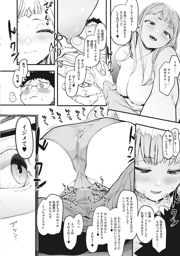えいとまん先生のおかげで彼女ができました！ 【えいとまん hentai アダルト漫画】 サンプル画像