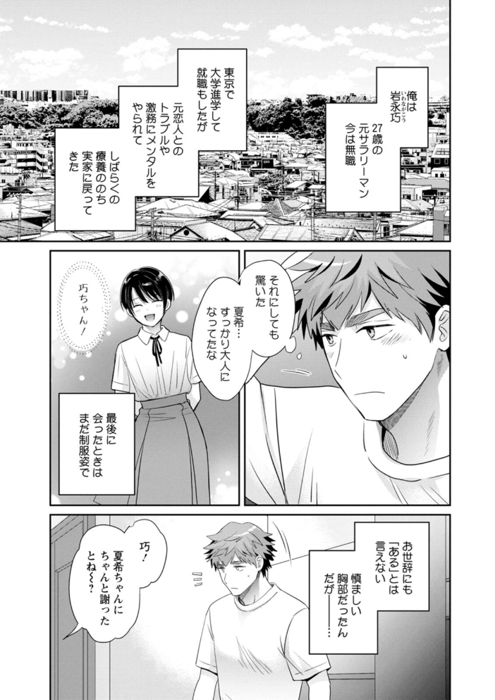 俺が揉んで育てました。 【ポン貴花田 hentai アダルト漫画】 サンプル画像