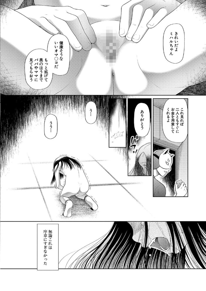 囚えて犯して孕ませて【1話試し読み付き】 【干支門三十四 MUJIN編集部 hentai アダルト漫画】 サンプル画像