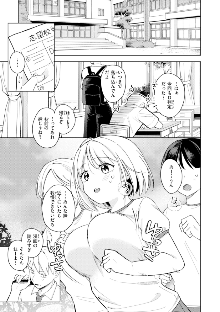 オフパコします？【デジタル版限定おまけ付き】 【日向あお助 hentai アダルト漫画】 サンプル画像