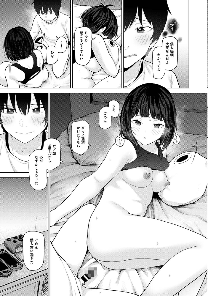 【単行本版】今日から家族、そして恋人。4 【あずせ hentai アダルト漫画】 サンプル画像