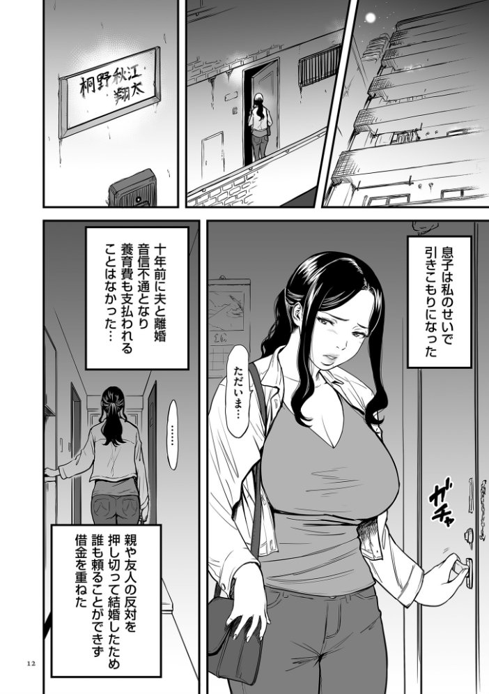 AV女優の母さんと引きこもりの僕がセックスするようになった理由【電子特装版】 【葛籠くずかご hentai アダルト漫画】 サンプル画像