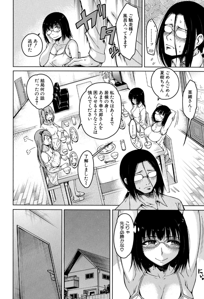 処女が4人、家にやって来た！！【1話立ち読み付き】 【たらかん MUJIN編集部 hentai アダルト漫画】 サンプル画像