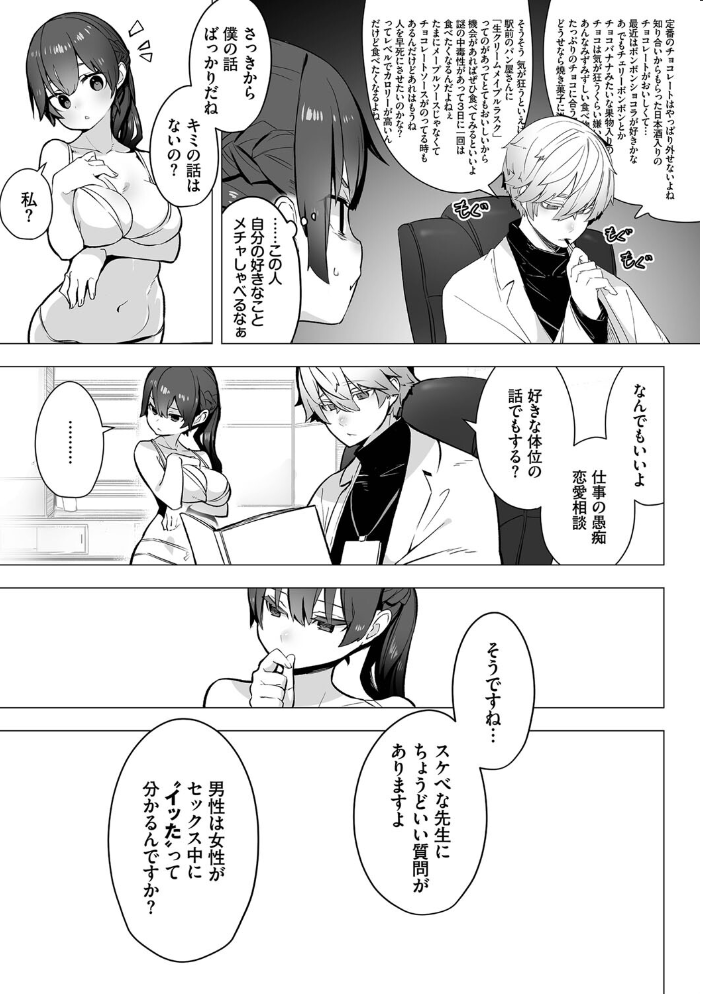 東京ブラックボックス(1) 【電子限定】【FANZA限定】【デジタル特装版】 【しもはら コミックバベル編集部 hentai アダルト漫画】 サンプル画像