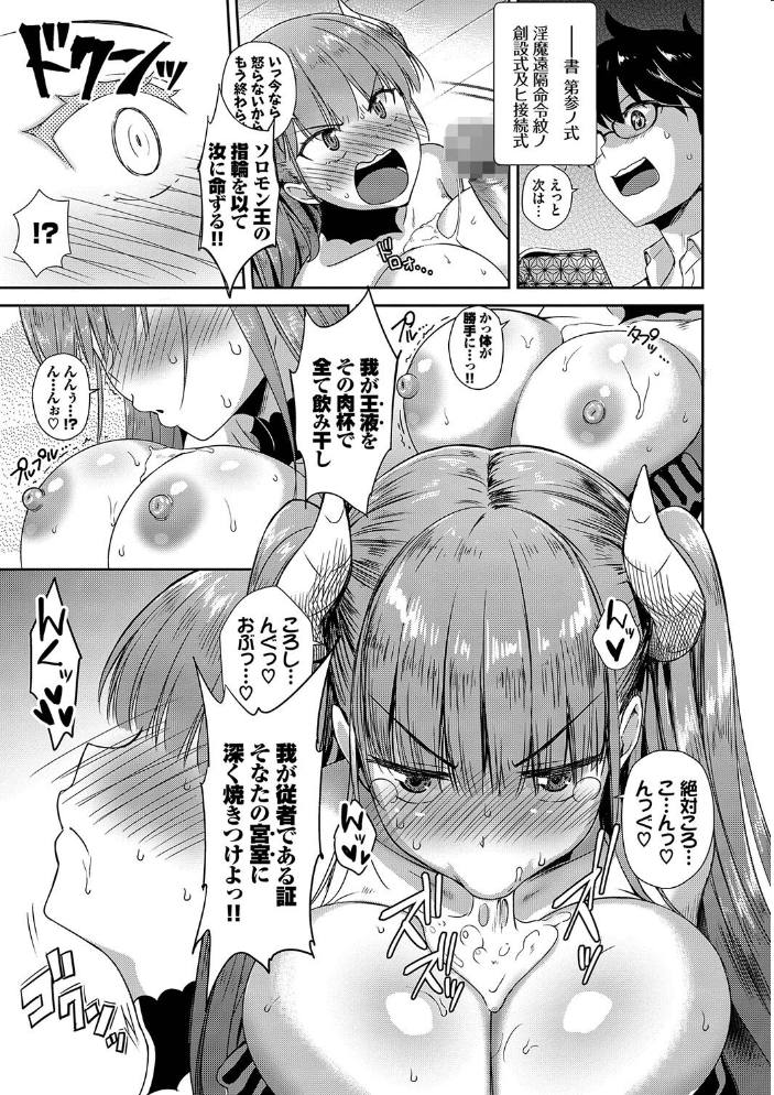 となりのサキュバスちゃん 【FANZA限定】【デジタル特装版】 【でらうえあ コミックバベル編集部 hentai アダルト漫画】 サンプル画像