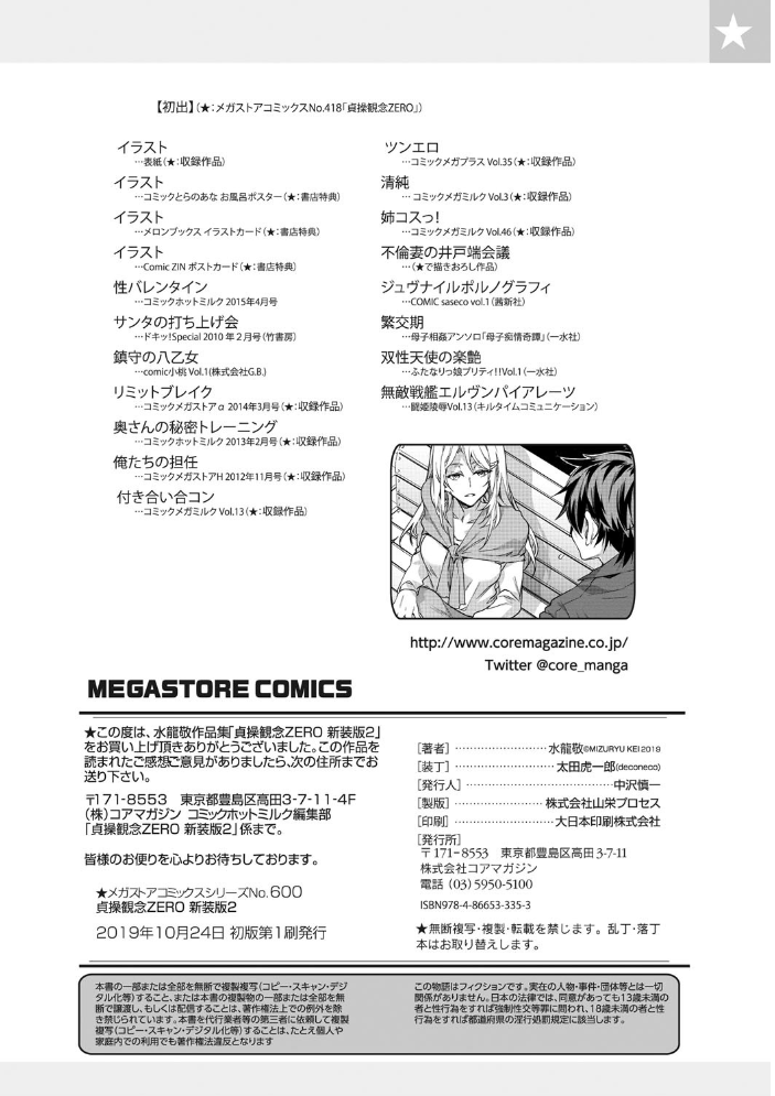 貞操観念ZERO 新装版 2 【水龍敬 hentai アダルト漫画】 サンプル画像
