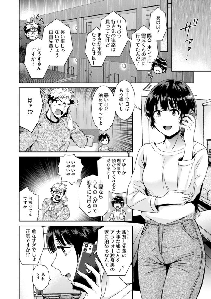 あなたのものになりました  ポン貴花田 サンプル画像