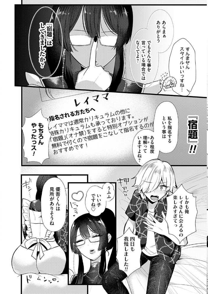 ママがいっぱい！デカムチふーぞく店！！【デジタル特装版】  海野りょう サンプル画像
