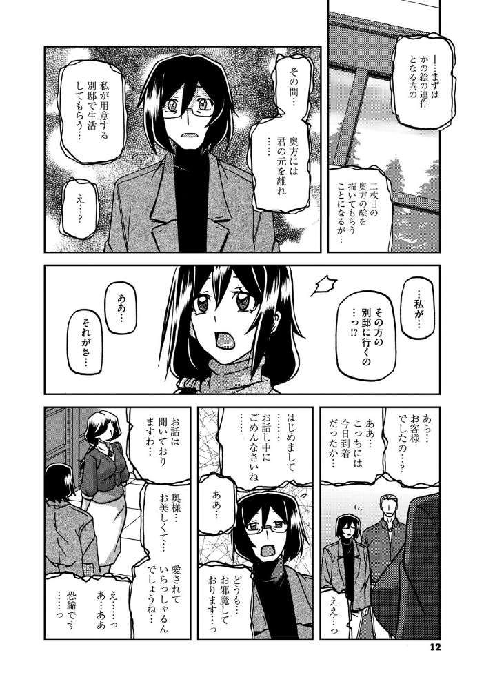 水鏡のマグノリア  山文京伝 サンプル画像