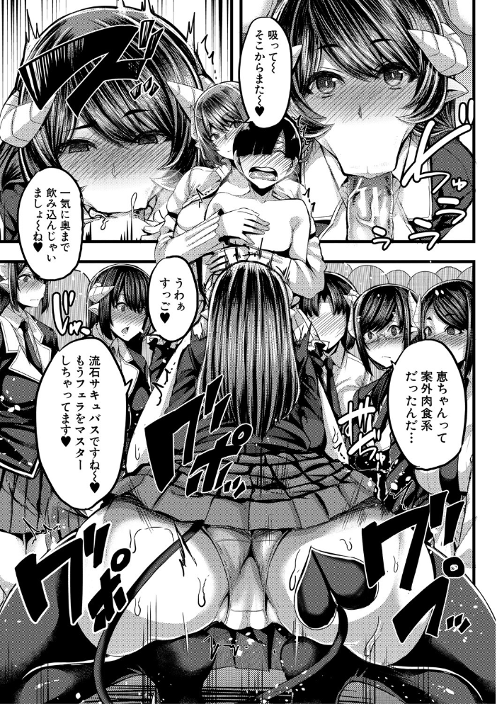 サキュバス搾精部【1話立ち読み付き】  ゆたかめ MUJIN編集部 サンプル画像