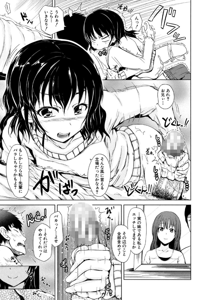 初エッチは妹でした【1話立ち読み付き】 潮風サンゴ MUJIN編集部 サンプル画像