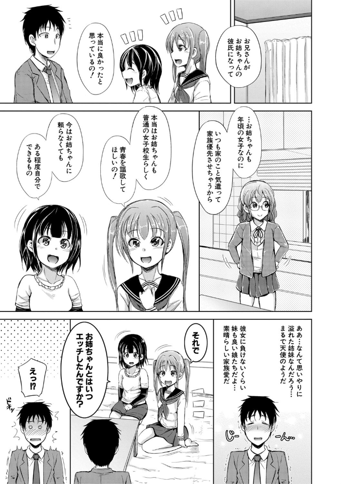 姉妹ハーレム▽ぱらどっくす【1話立ち読み付き】 潮風サンゴ MUJIN編集部 サンプル画像
