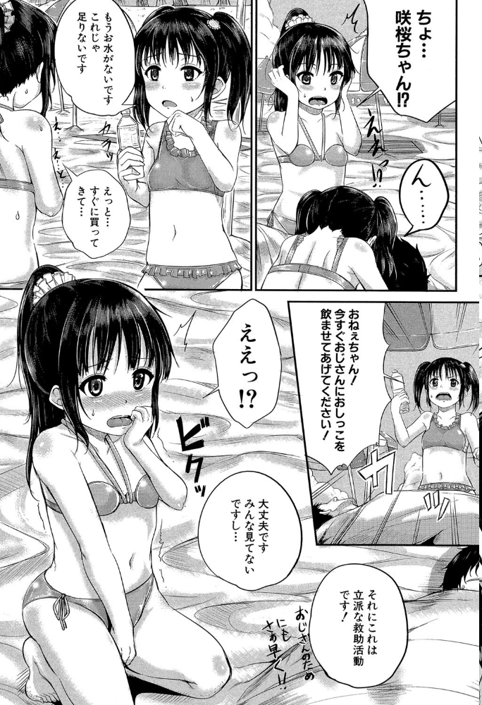 子供だってエッチなの【第1話立ち読み付き】 国崎蛍 MUJIN編集部 サンプル画像