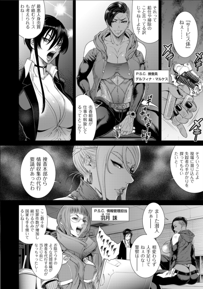 P.S.C.潜入捜査官 怜子【電子特装版】 砂川多良 サンプル画像