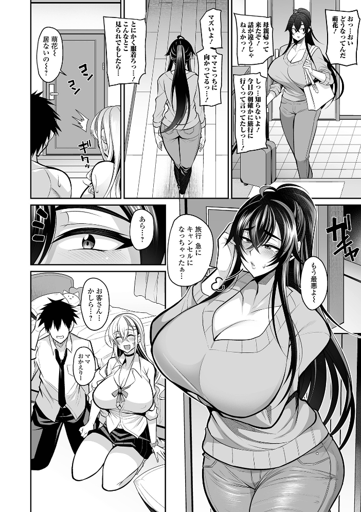 デカ乳彼女発情中！！【デジタル特装版】  仁志田メガネ 一水社編集部 サンプル画像